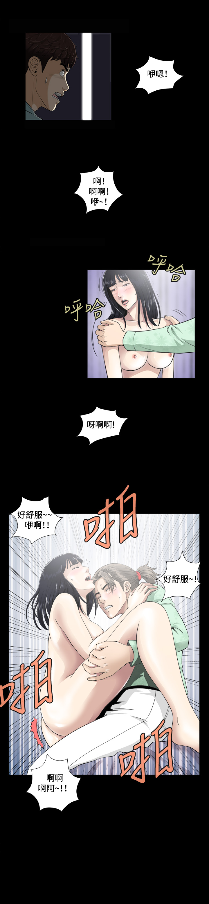 Dangerous game 危险性游戏 Ch.1-10 [chinese] page 76 full