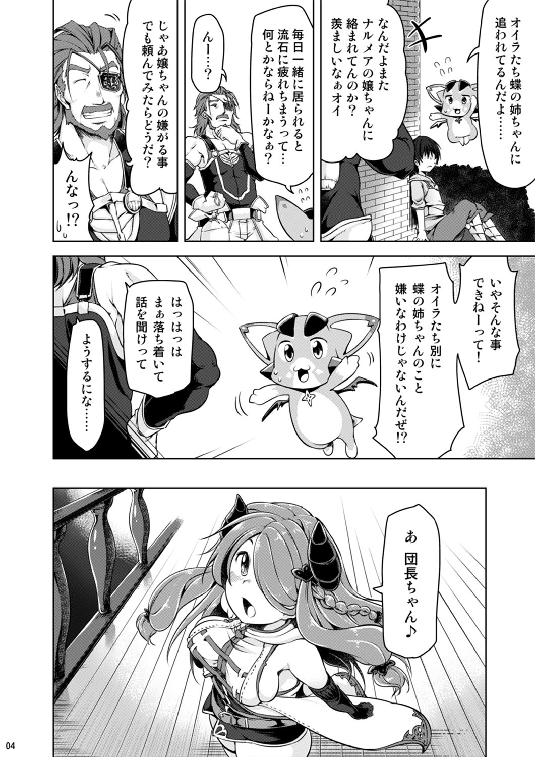 [Akikaze Asparagus (Aki)] Narmaya Onee-san ni Makasete ne (Granblue Fantasy) [Digital] page 3 full