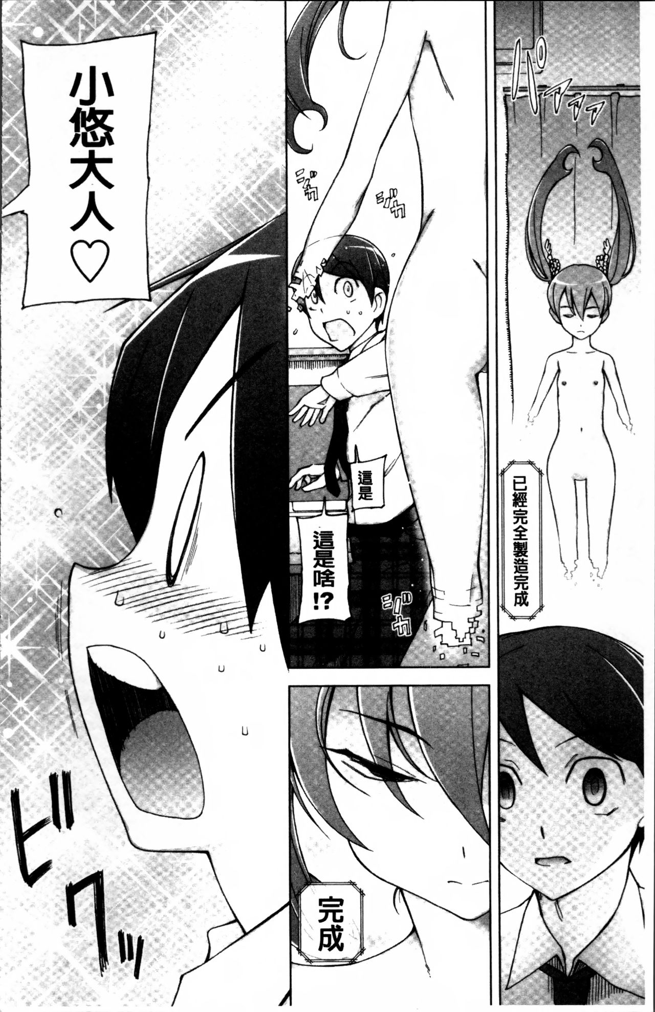 [Miito Shido] Dosukebe Appli [Chinese] page 208 full