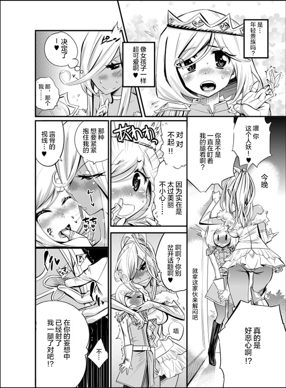 [Kishinosato Satoshi] Tame Kankaku Marchen Kuro Gal Cinderella! [Chinese] [新桥月白日语社] [Digital] page 6 full