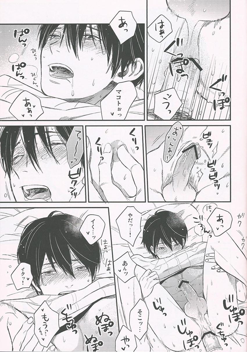 (GOOD COMIC CITY 20) [Onichikusyou (Oni)] Nee, Mako-chan Kocchi Muite. (Free!) page 14 full