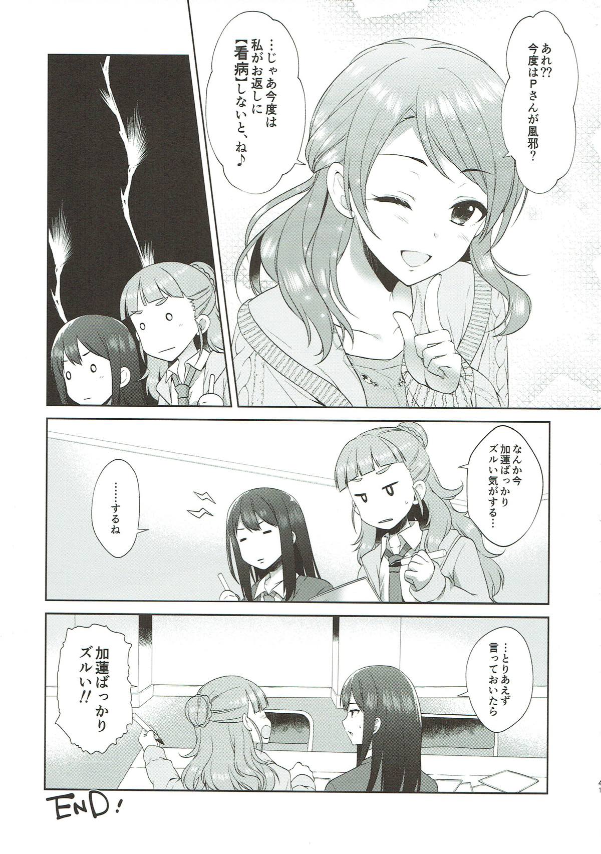 (C93) [Alpha to Yukaina Nakamatachi (ALPHa)] Karen, Yuuenchi de Hashaidara (THE IDOLM@STER CINDERELLA GIRLS) page 39 full