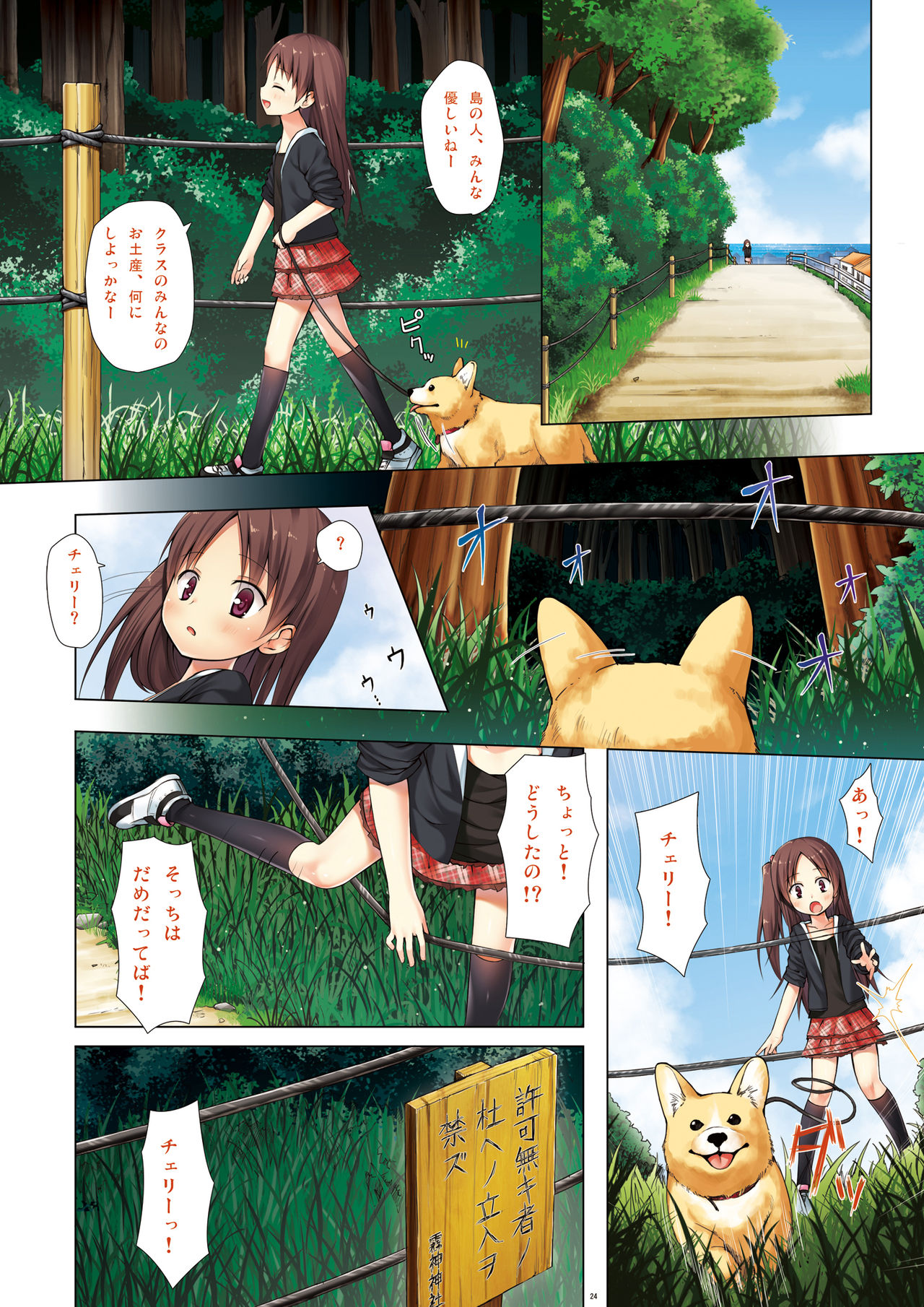 [Noraneko-no-Tama (Yukino Minato)] Kirigami Shima Zen Saishiki Soushuuhen [Digital] page 23 full