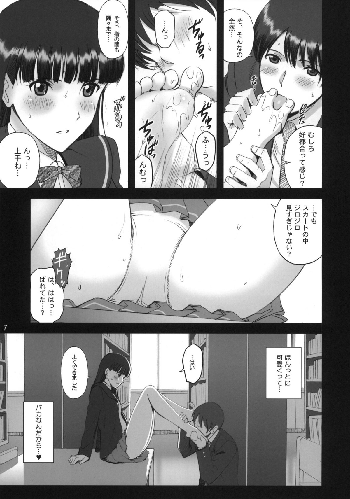 (C79) [ACTIVA (SMAC)] AYA (Amagami) page 6 full