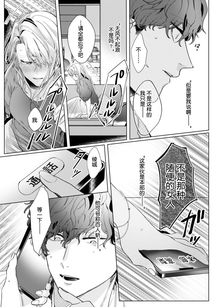 [Nakaharu Ryou] 26 Sai shojo, Chara Otoko Joushi ni Dakaremashita 2st [Chinese] [莉赛特汉化组] page 28 full