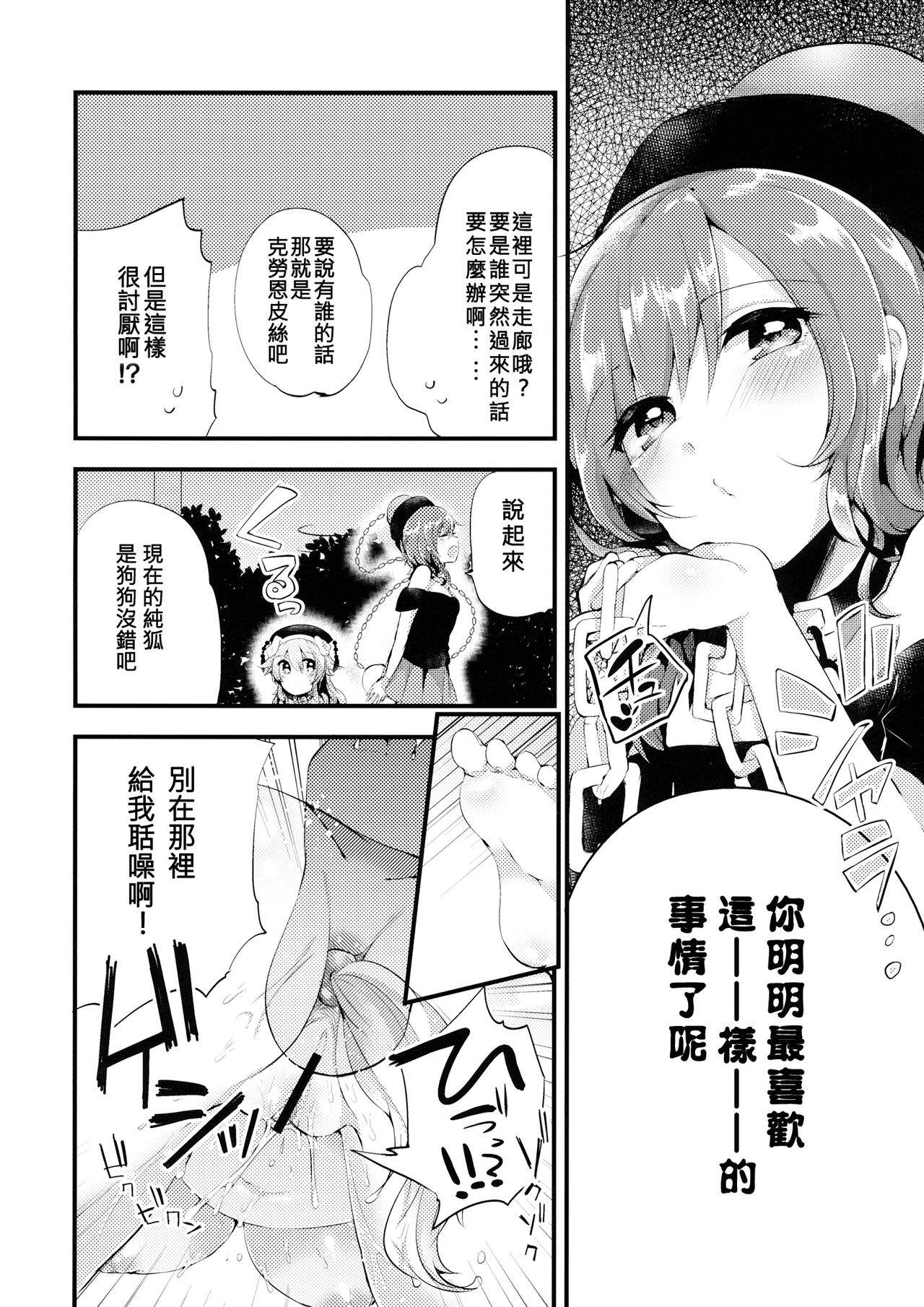 (Reitaisai 13) [Ririo Gatto (Kaenuco)] Mesuinu Junko no Rouka de Osanpo (Touhou Project) [Chinese] [沒有漢化] page 4 full