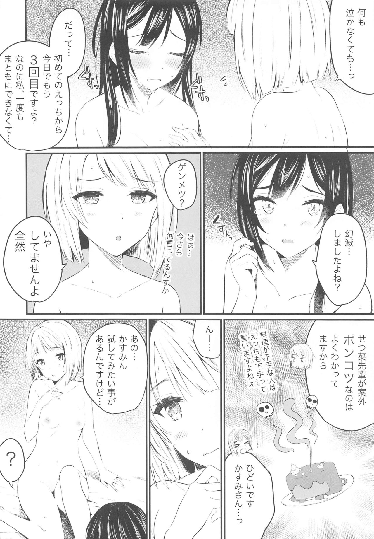 (Bokura no Love Live! 26) [Kitaku Jikan (Kitaku)] Dokidoki Euphoria (Love Live! Nijigasaki High School Idol Club) page 8 full