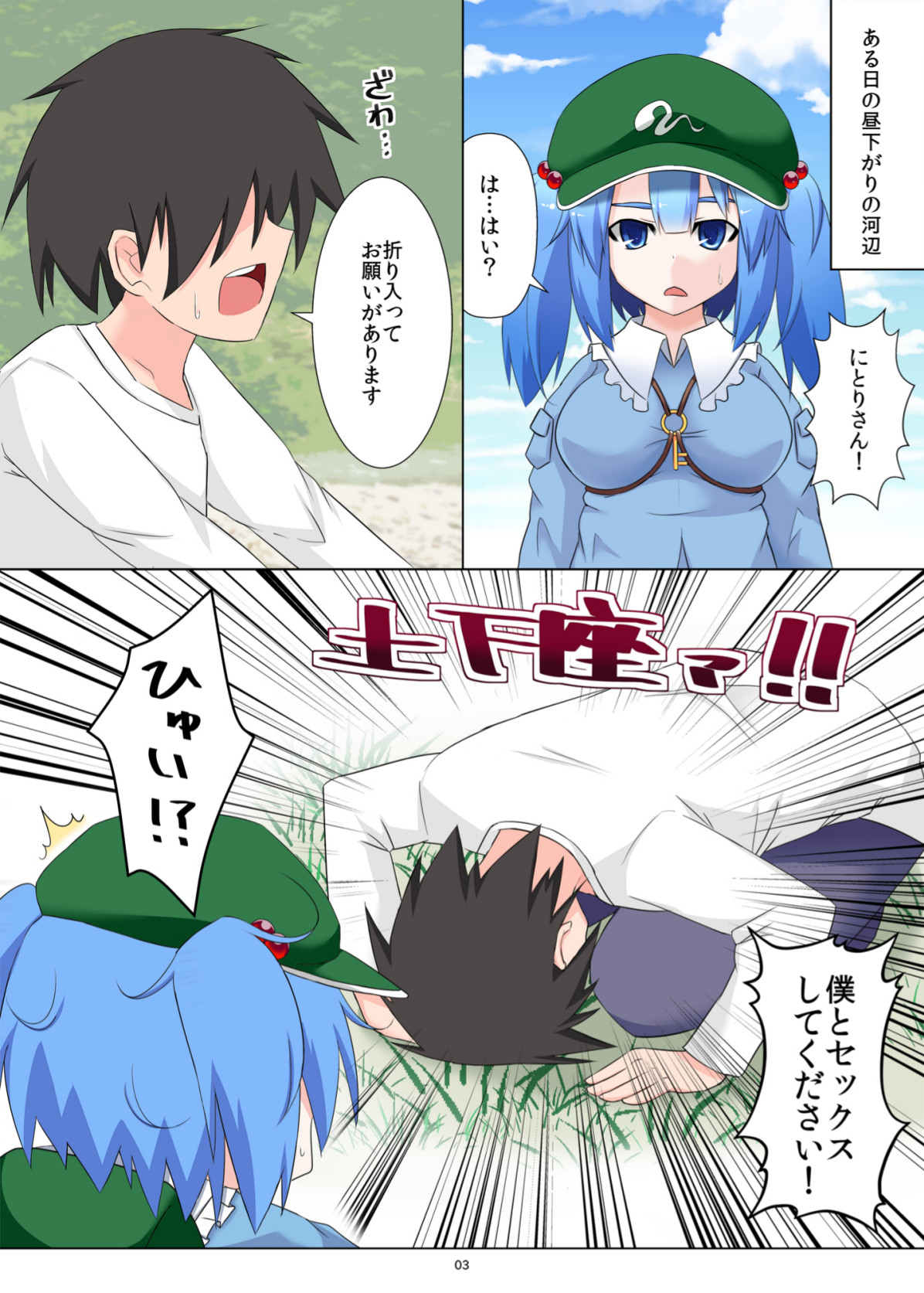 [Kagiyama Baking Co., Ltd. (Kagiyama Pandora)] Nitori-san Nara Dogeza Sureba Doutei Ubatte Kureru (Touhou Project) [Digital] page 3 full