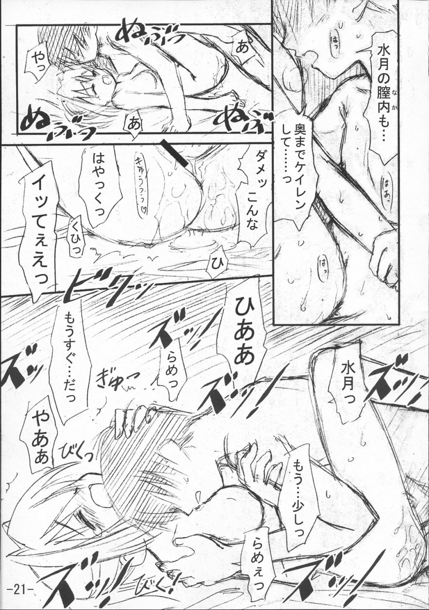 (C62) [Rotary Engine (Kannazuki Motofumi)] Kimi ga Nozomu Subete no Mono (Kimi ga Nozomu Eien) page 20 full
