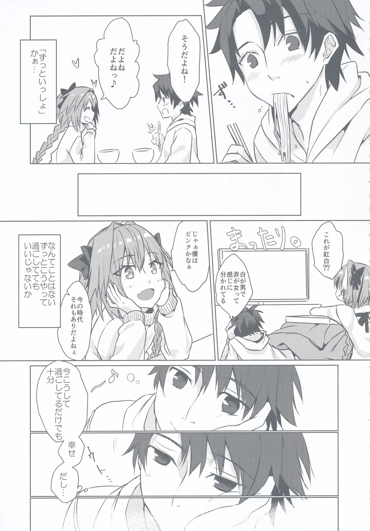 (C95) [Nekorobi (Nakajima Kotoko)] Astolfo-kun to Nenmatsu ni Ichaicha Sugosu Hon (Fate/Grand Order) page 9 full