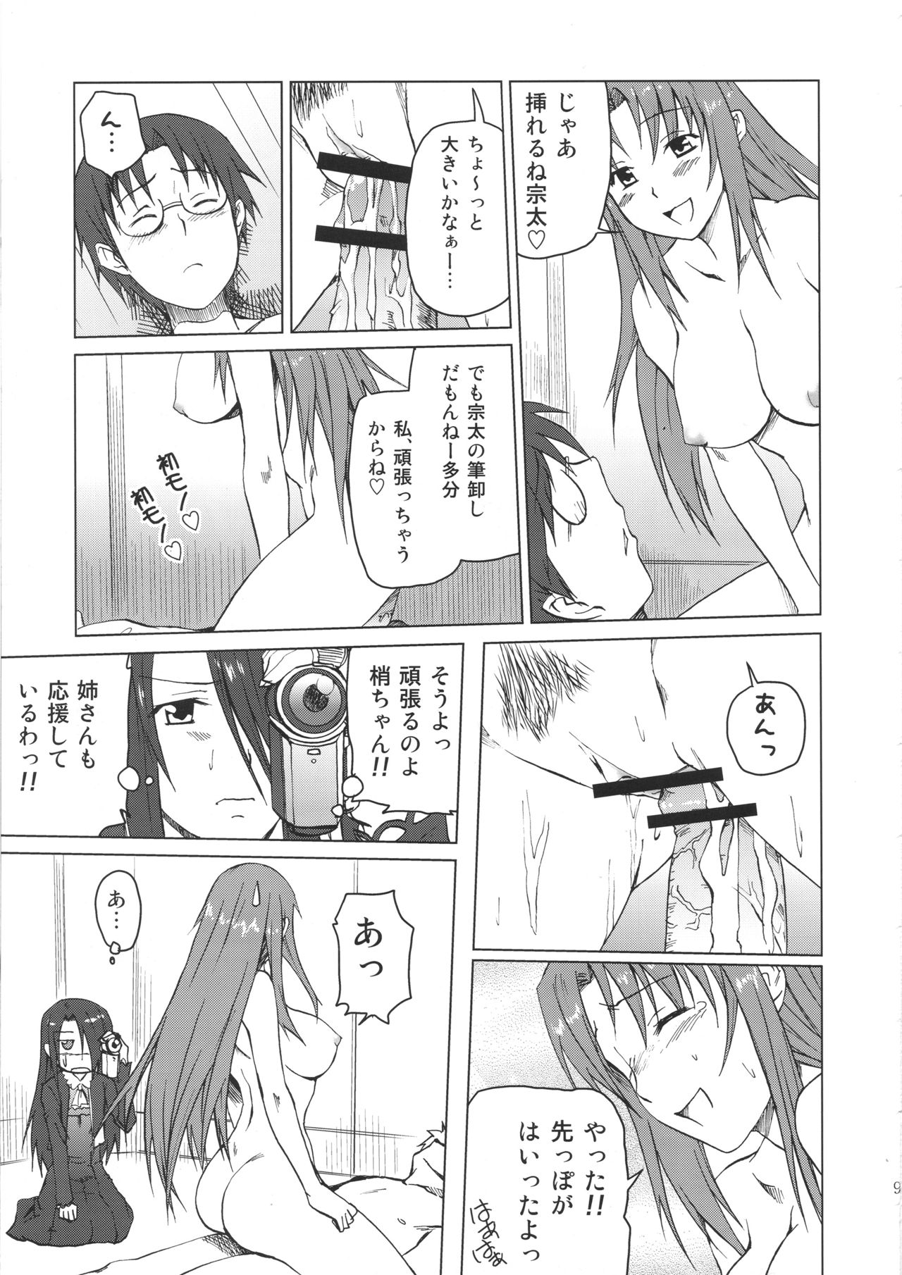(C79) [Shikitenshi (Shironeko Sanbou)] Takanashi-kun no Katei no Jijou (WORKING!!) page 8 full