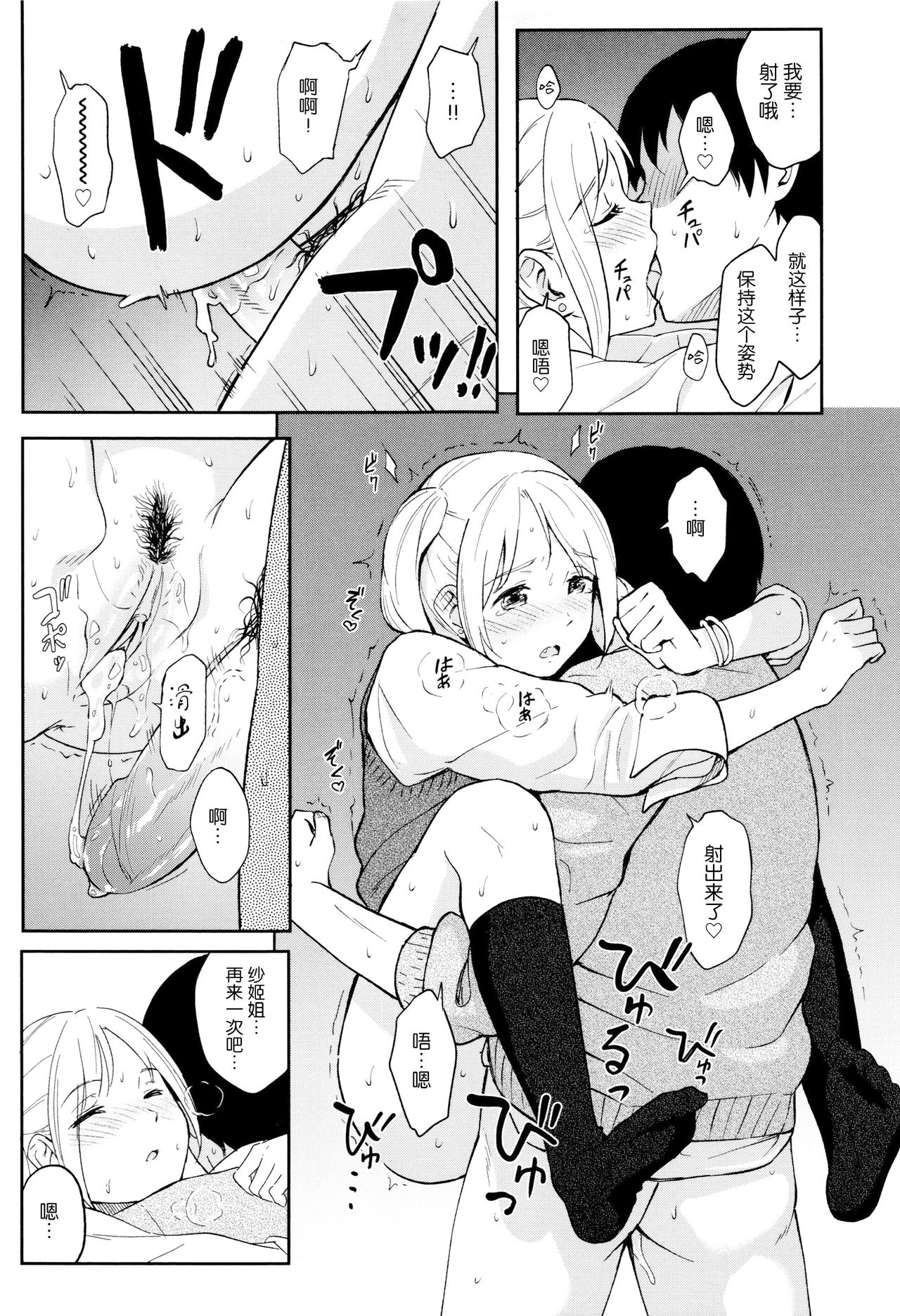 [Shibasaki Syouzi] Tokubetsu na Mainichi - Special daily [Chinese] [青梅个人修图] [Decensored] page 64 full