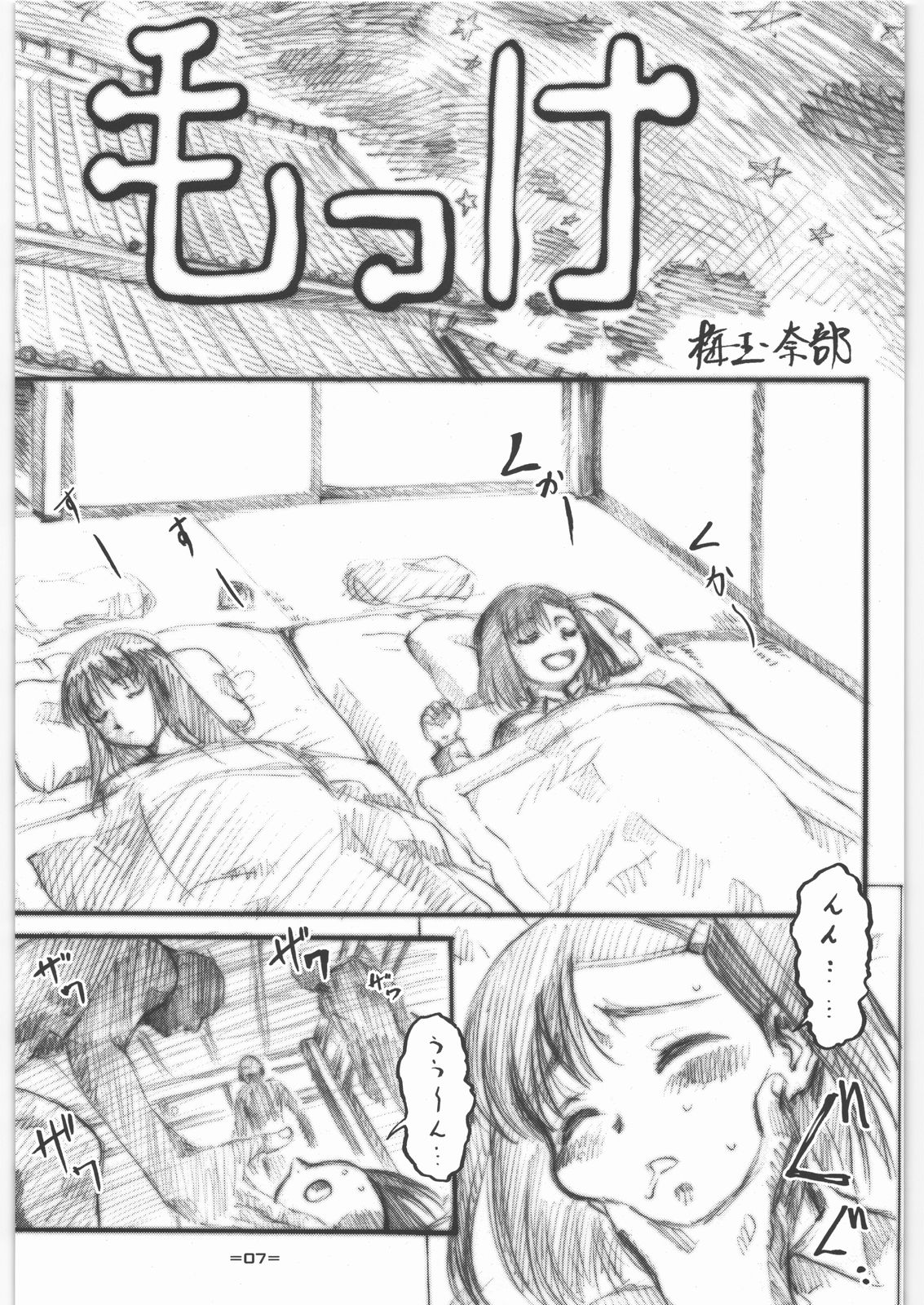 (C73) [Tsurikichi-Doumei (Umedama Nabu)] Mouke (Mokke) page 6 full