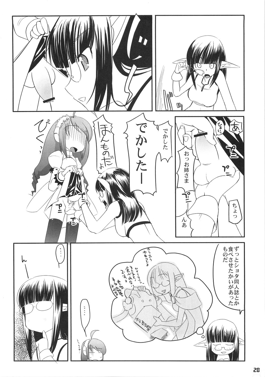 [ kuro hige ] kuro hige (phantasy star online) page 27 full