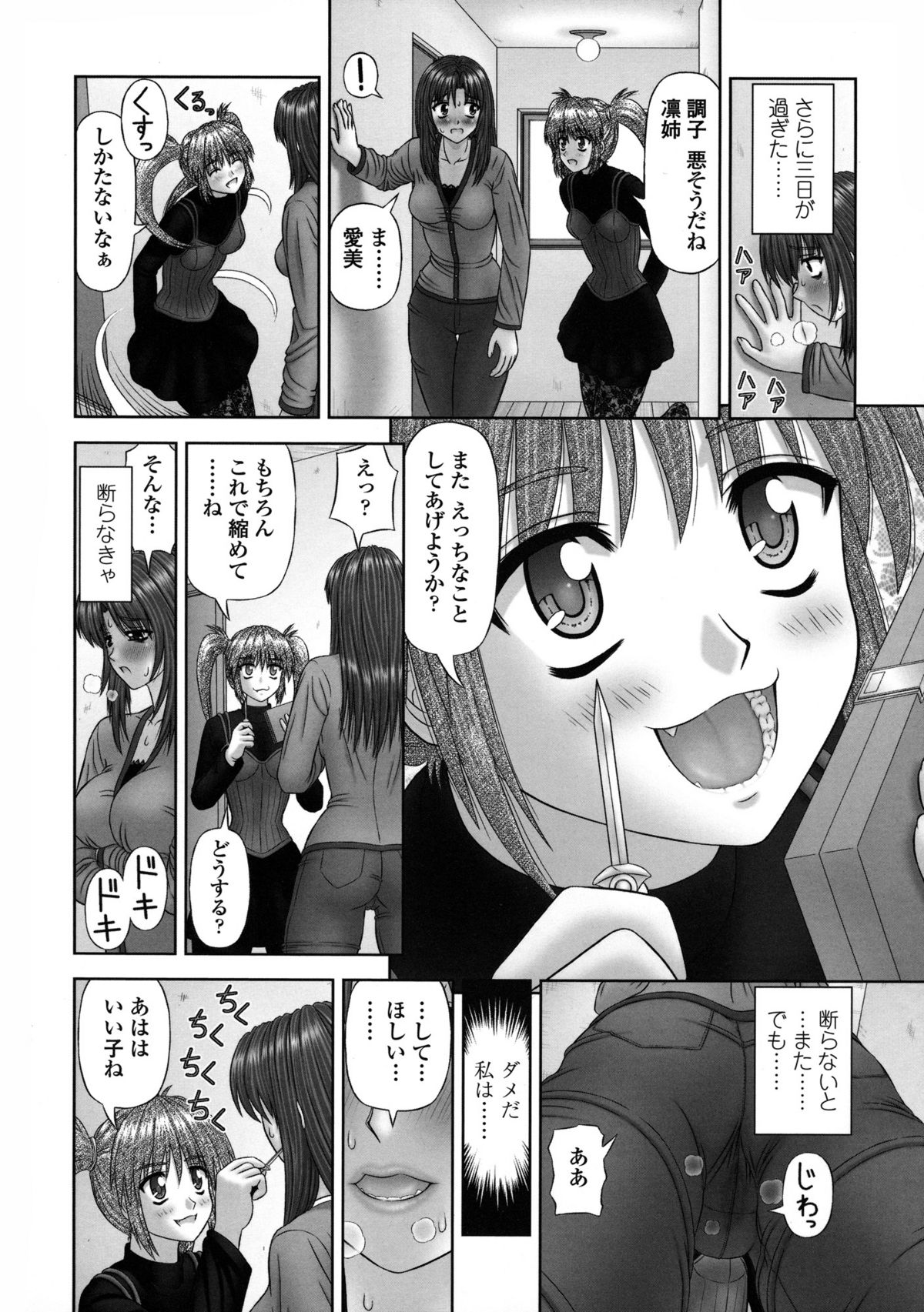 [Kanaisei Jitenshasougyou] Inai Size page 17 full