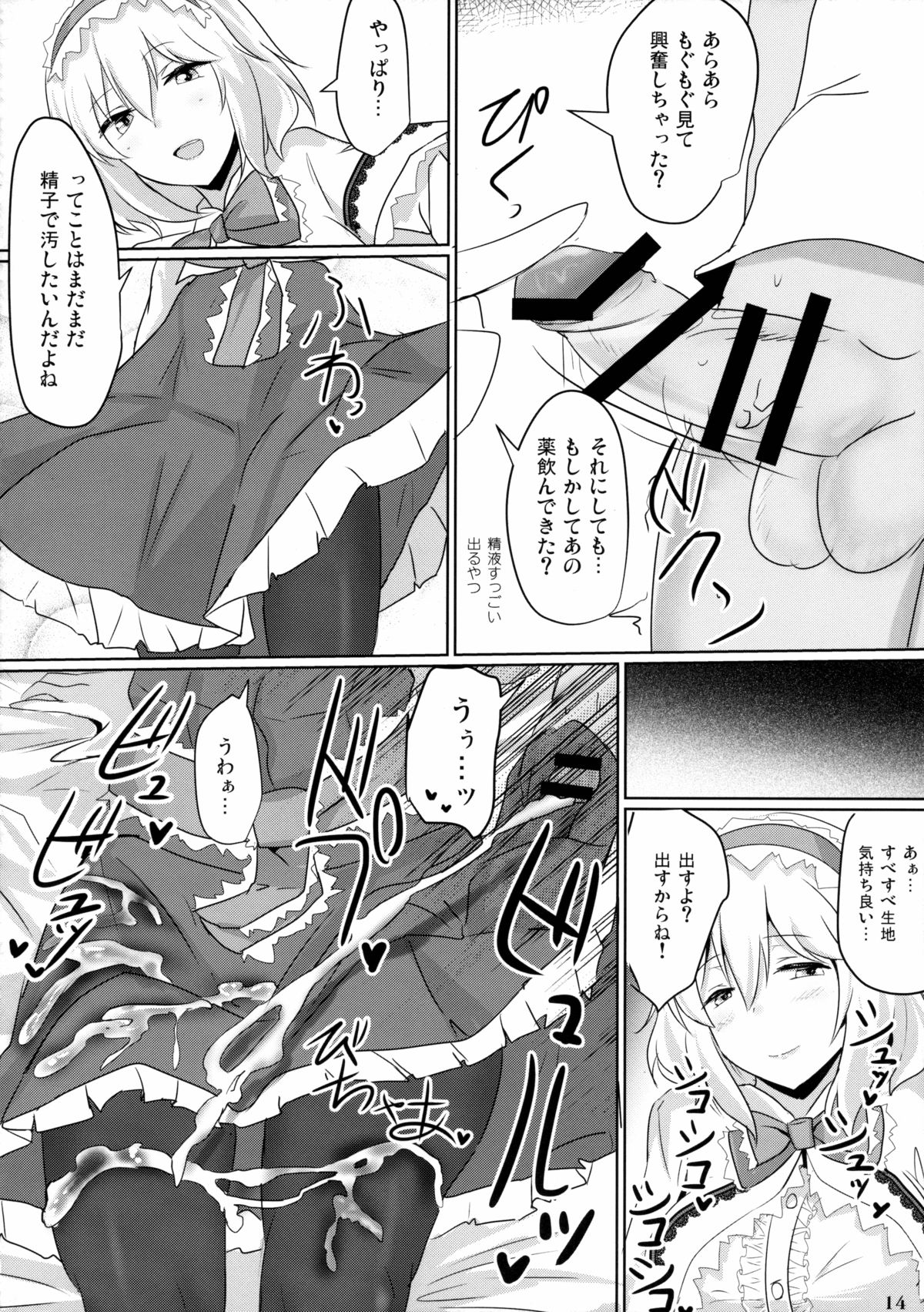 (Shuuki Reitaisai 2) [Hakuginmokusei (Poshi)] Alice ni Yokubou Decoration (Touhou Project) page 13 full