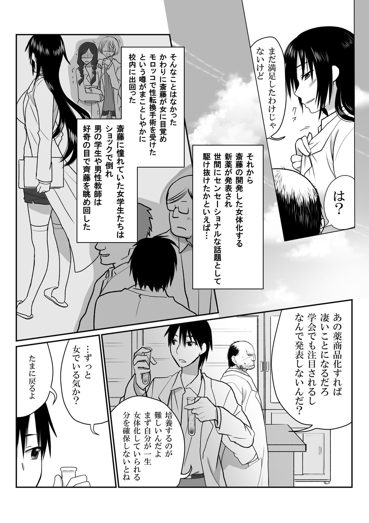 [HB] Ikemen no Yuujin ga Bishoujo ni Natte Ore to Yaritairashii [Digital] page 18 full