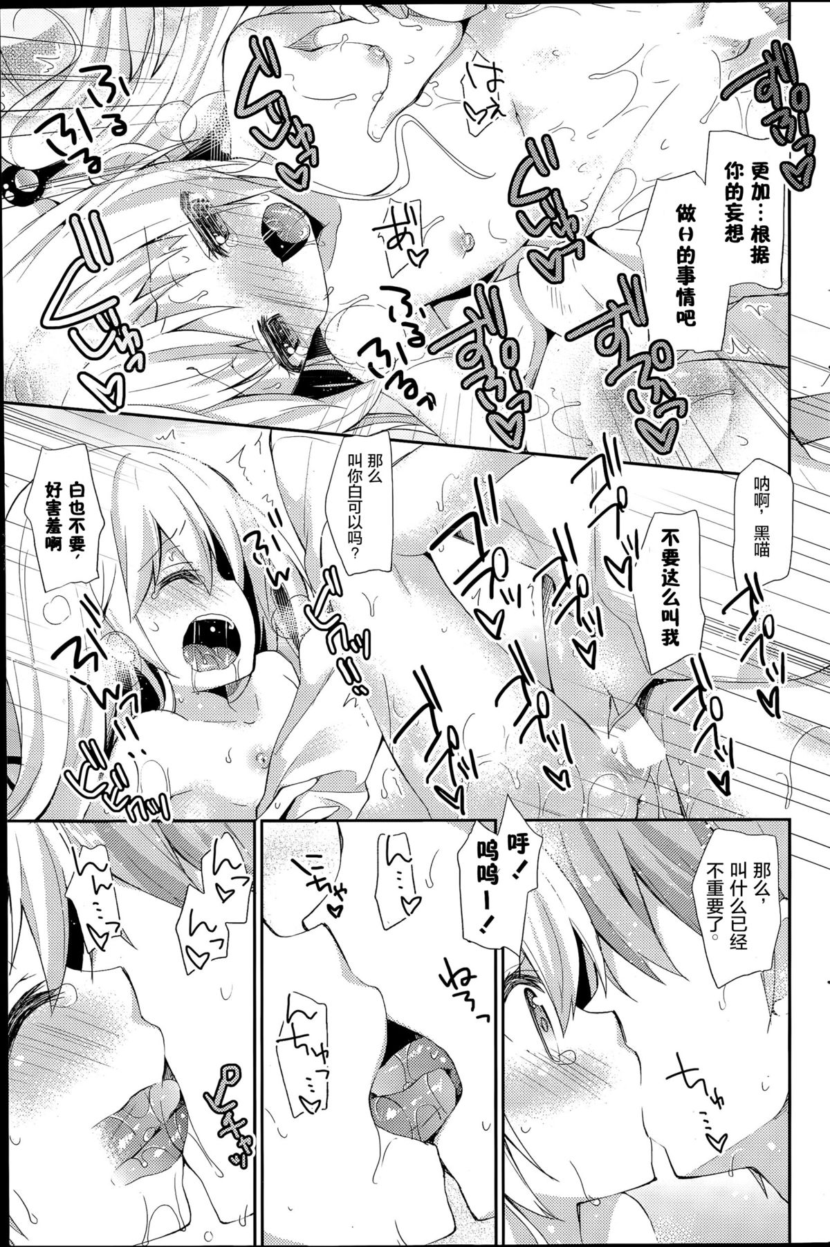 [Yuizaki Kazuya] Monochro Syrup (COMIC Mangekyo 2015-07) [Chinese] [绅士仓库汉化] page 18 full