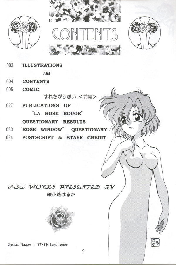 (C48) [ROSE WATER (Haruka Ayanokouji)] ROSE WATER 3 ROSE WINDOW (Bishoujo Senshi Sailor Moon) page 3 full