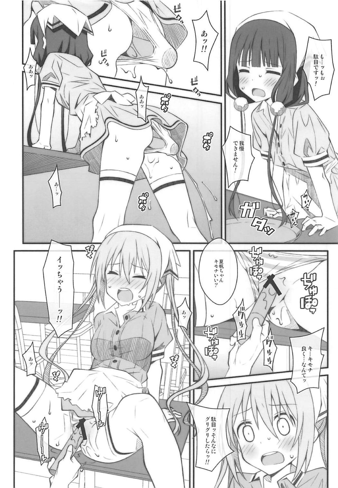 [TYPE-57 (Frunbell)] TYPE-49 (Blend S) page 7 full