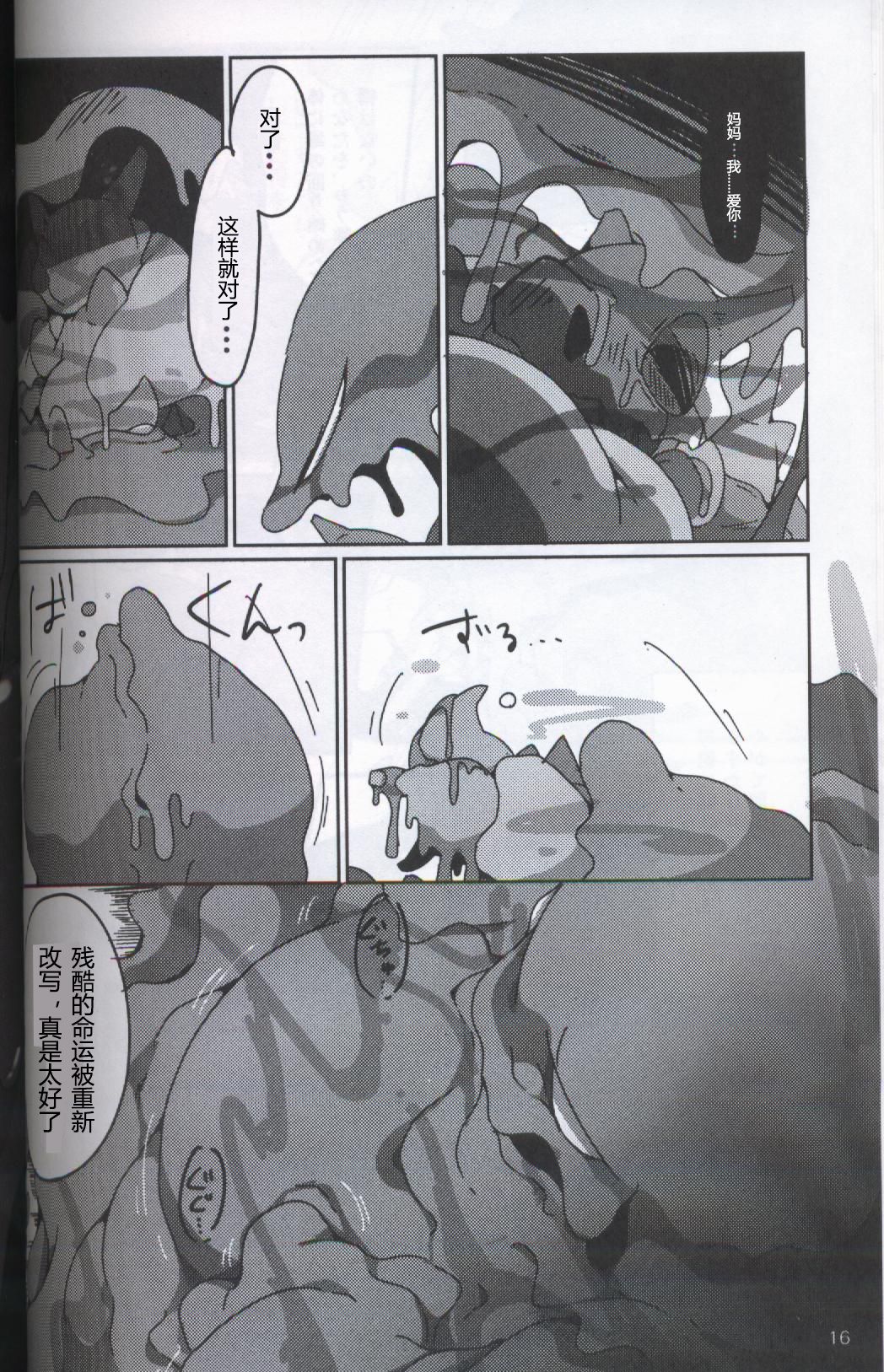 (Kansai! Kemoket 5) [FUYUGOMORI (winte)] TEARDROPS (Pokémon) [Chinese] [虾皮工作组] page 11 full