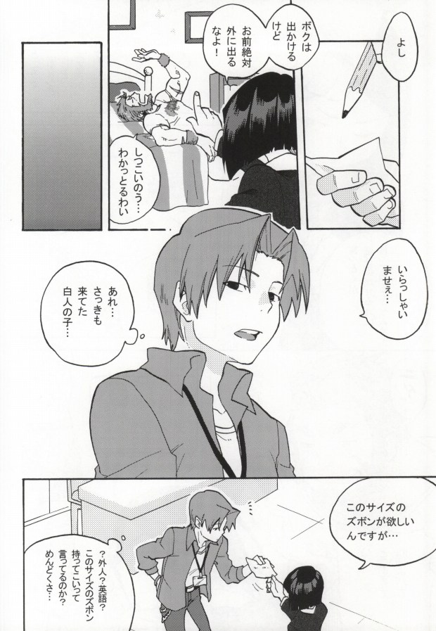 (C82) [DO@HO (Kominami)] Hakohame (Fate/Zero) page 5 full