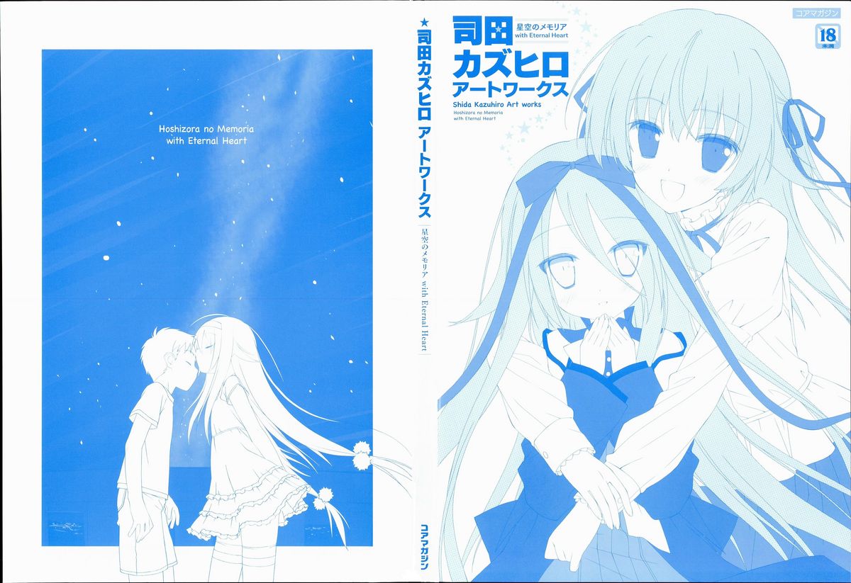 [Favorite] (Shida Kazuhiro) Hoshizora no Memoria with Eternal heart page 6 full