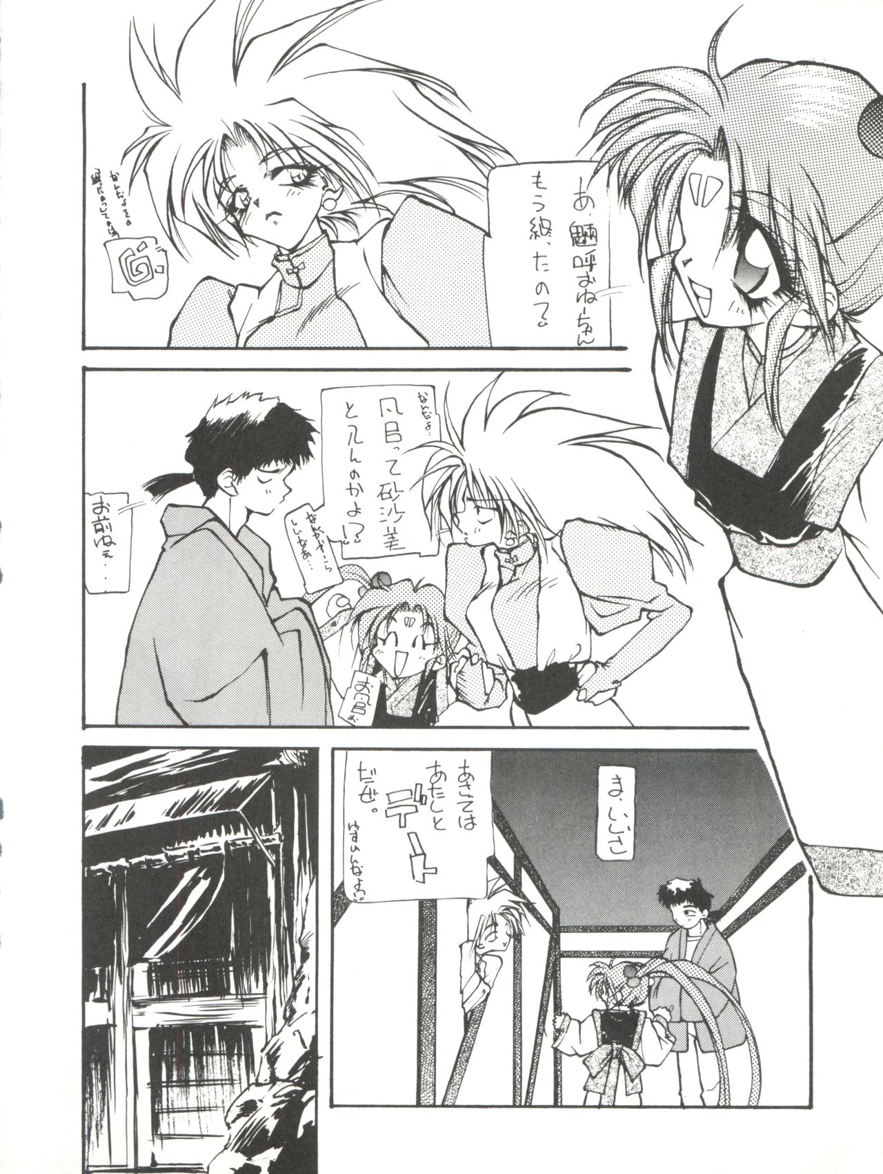 [Paradise City (Various)] Tabeta Kigasuru 8 ~Kouke no Chisuji (18-kin)~ (Tenchi Muyo!) page 36 full