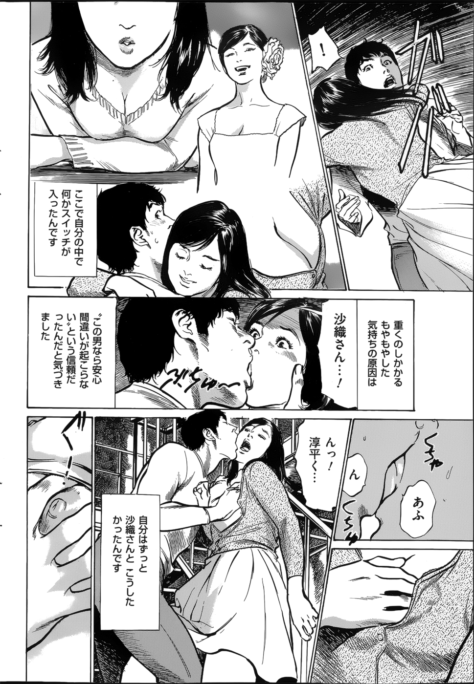 [Hazuki Kaoru] たまらない話 Ch.6-8 page 40 full