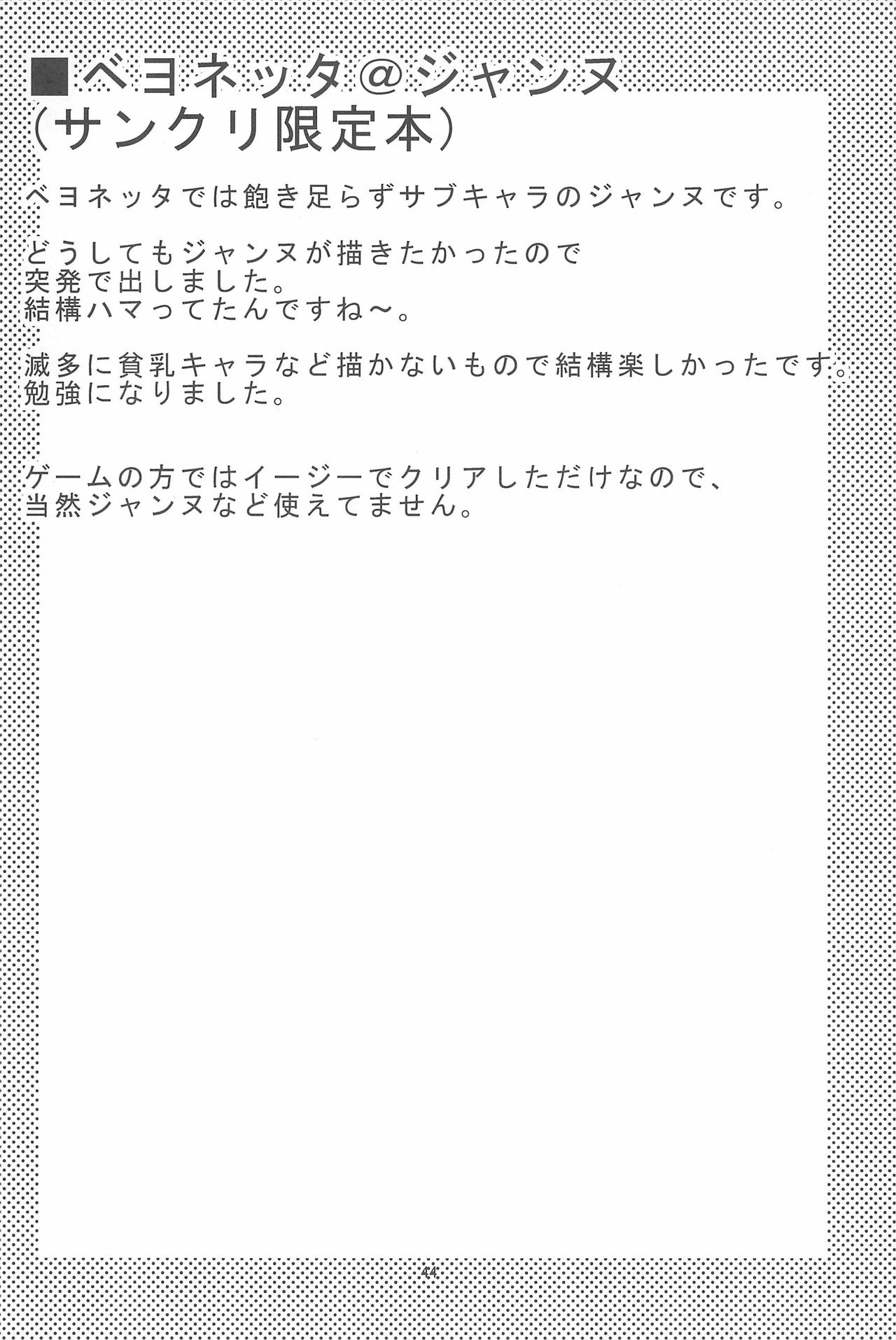 (C78) [Sanazura Doujinshi Hakkoujo (Sanazura Hiroyuki)] Kaijou Genteibon matomemasita (Various) page 48 full