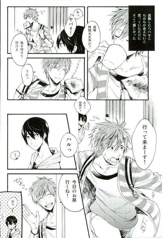 (C87) [Yu-cho (Pal)] HAPPY LOVER (Free!) page 7 full