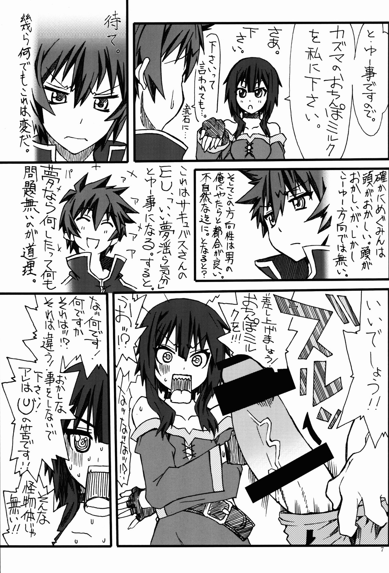 (COMIC1☆10) [Power Slide (Uttorikun)] Bakuretsu (Kono Subarashii Sekai ni Syukufuku o!) page 7 full