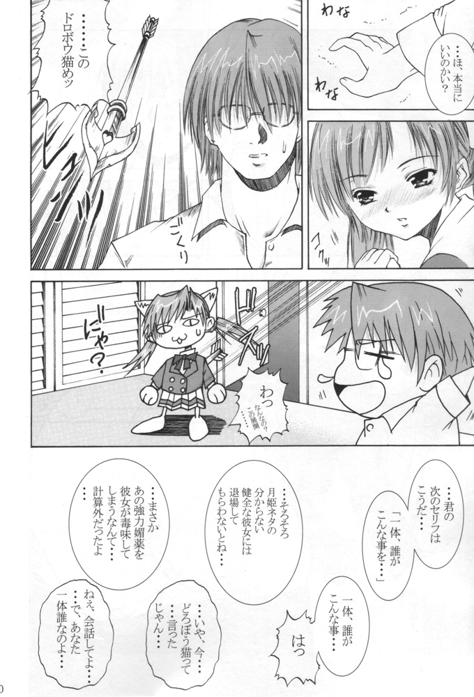 [Abura Katabura (Papipurin)] Ani-kun ii no ... Chikage (Sister Princess) page 9 full