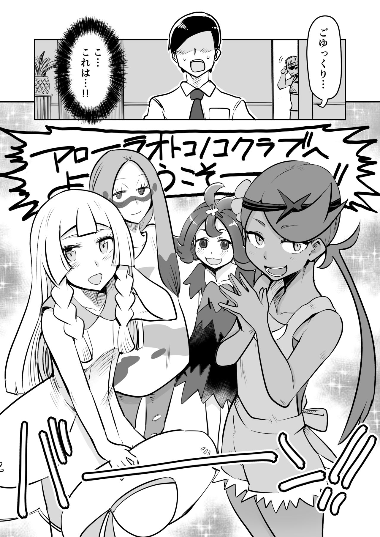 [MAFIC (Choukutetsushitsugan)] Alola Otokonoko Club (Pokémon) [Digital] page 3 full