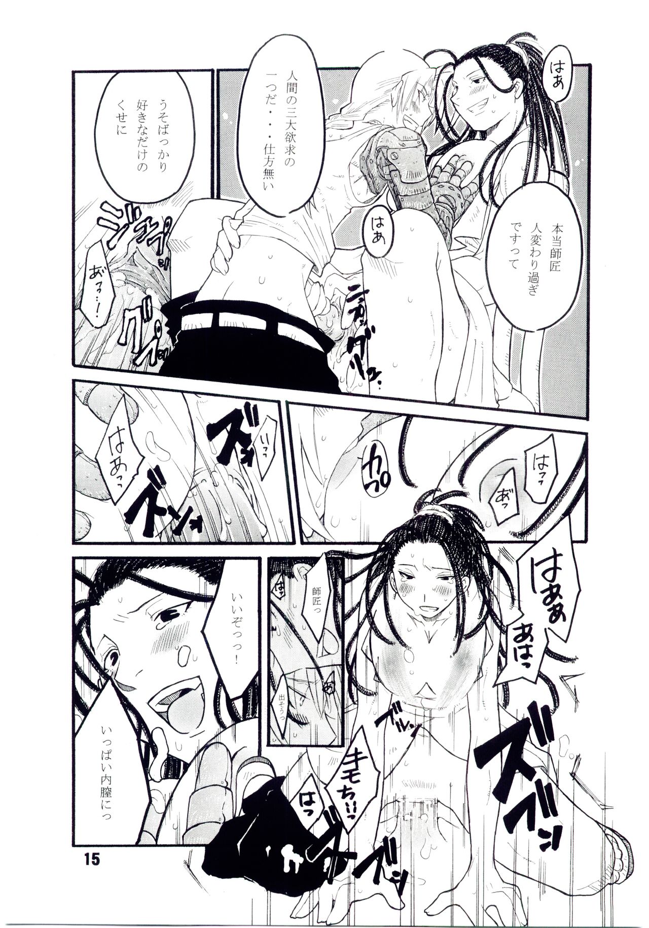 (C67) [AXZ (Various)] UNDER BLUE 11 (Fullmetal Alchemist) page 16 full