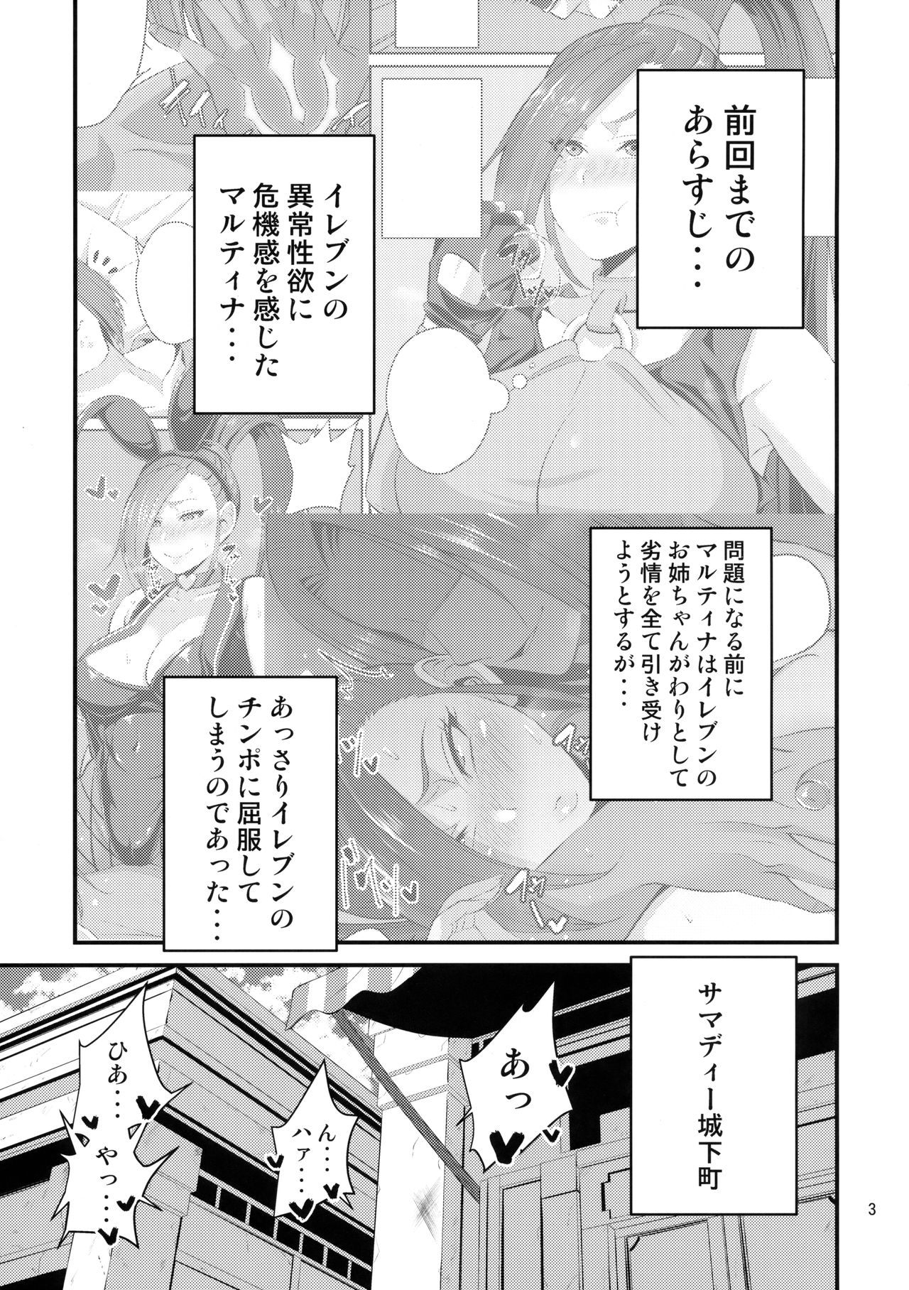 (C94) [Mousou Engine (Korotsuke)] Martina Onee-chan no Seikatsu (Dragon Quest XI) page 2 full