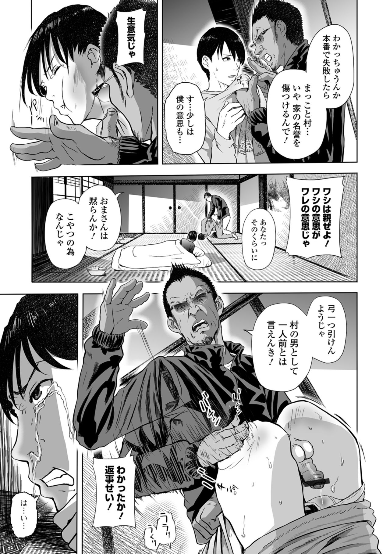 Web Comic Toutetsu Vol. 38 page 33 full