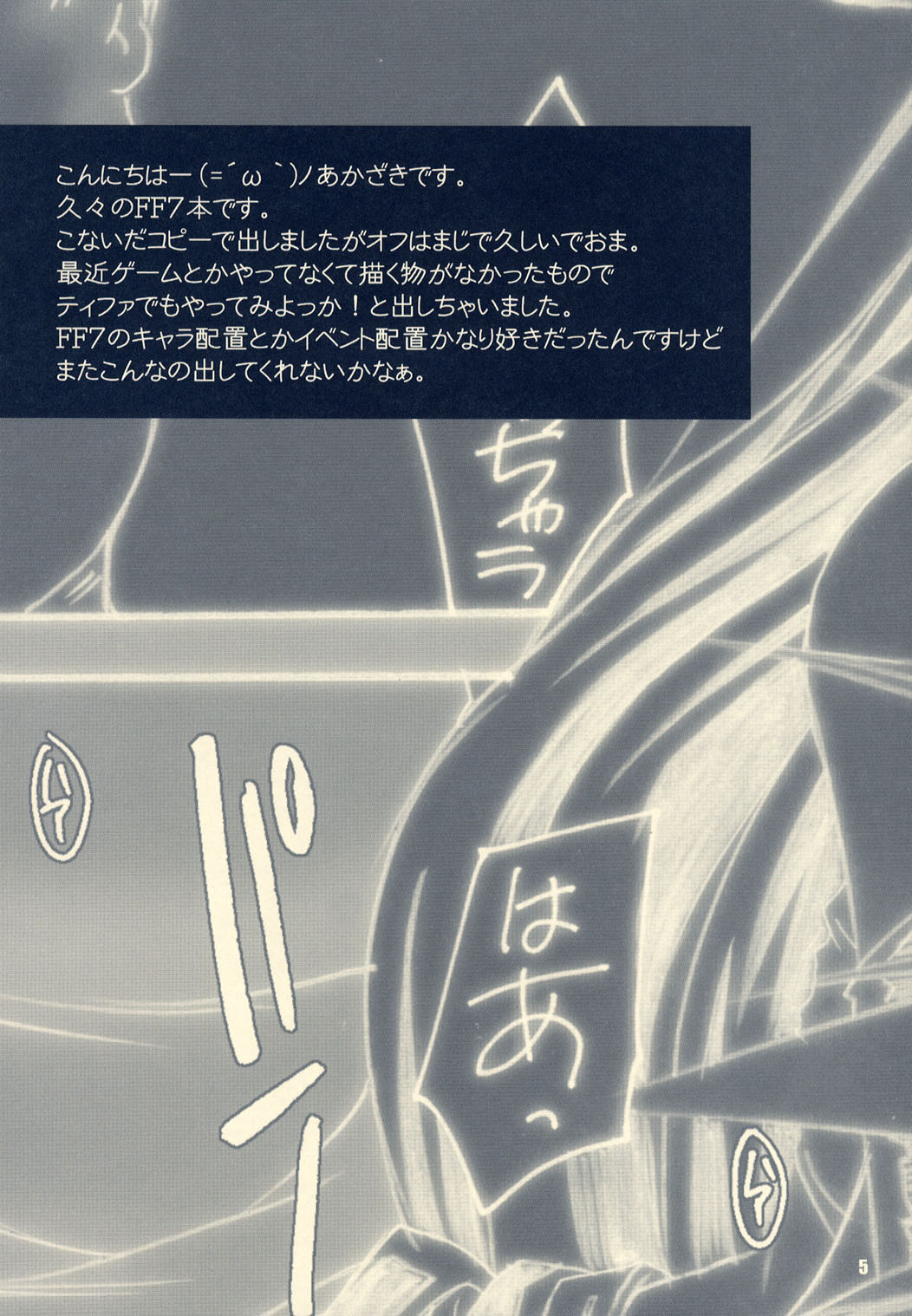 (C63) [Yasyokutei (Akazaki Yasuma)] Drive Game (Final Fantasy VII) page 4 full