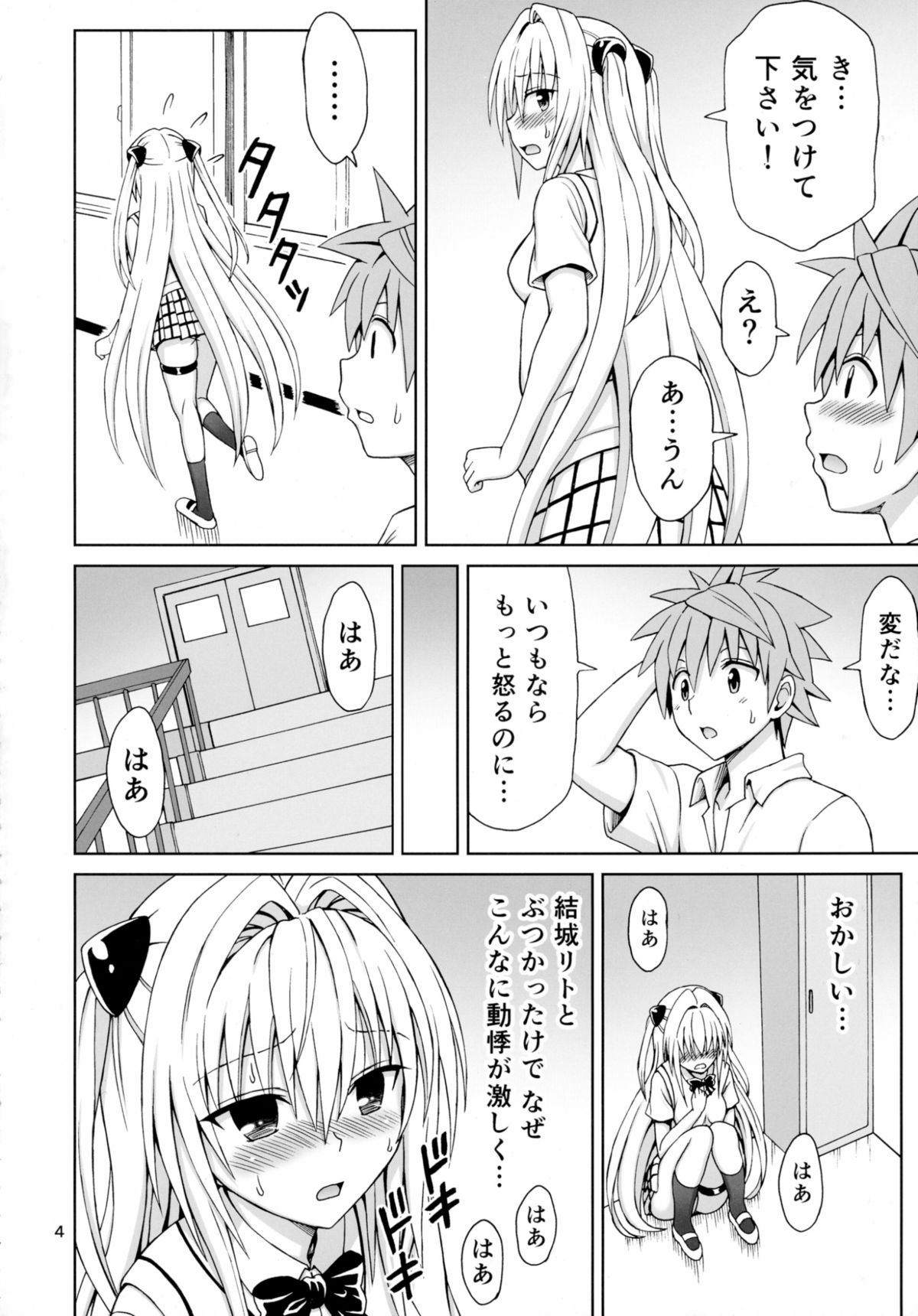 (C88) [Brain Dead (Eiji)] Yami no Naka (To LOVE-Ru Darkness) page 4 full