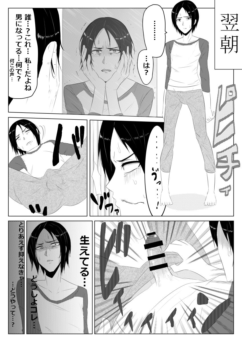 [Giu] Hikaru Glass Suna Mamire no Diamond page 13 full