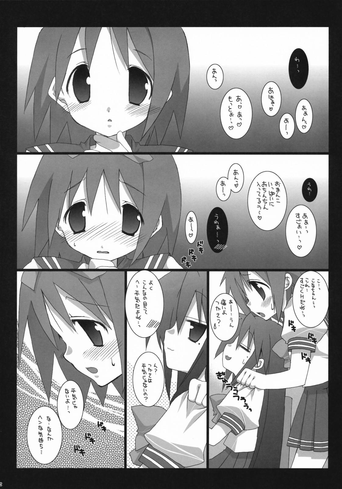 (C72) [TAKANAEDOKO (Takanae Kyourin)] Darlin's Freeze!! (Lucky Star) page 7 full