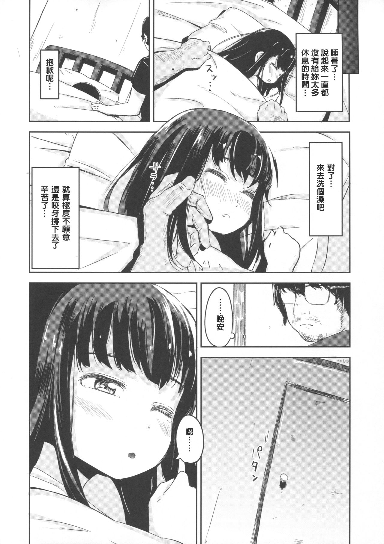 (C92) [horonaminZ (horonamin)] Shoujo Terrarium 3 [Chinese] [萌新報社漢化] page 7 full