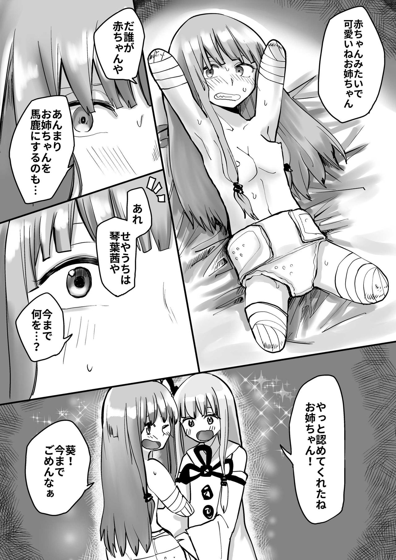 [Hazuki] Akane-chan TS Manga (VOICEROID) page 7 full