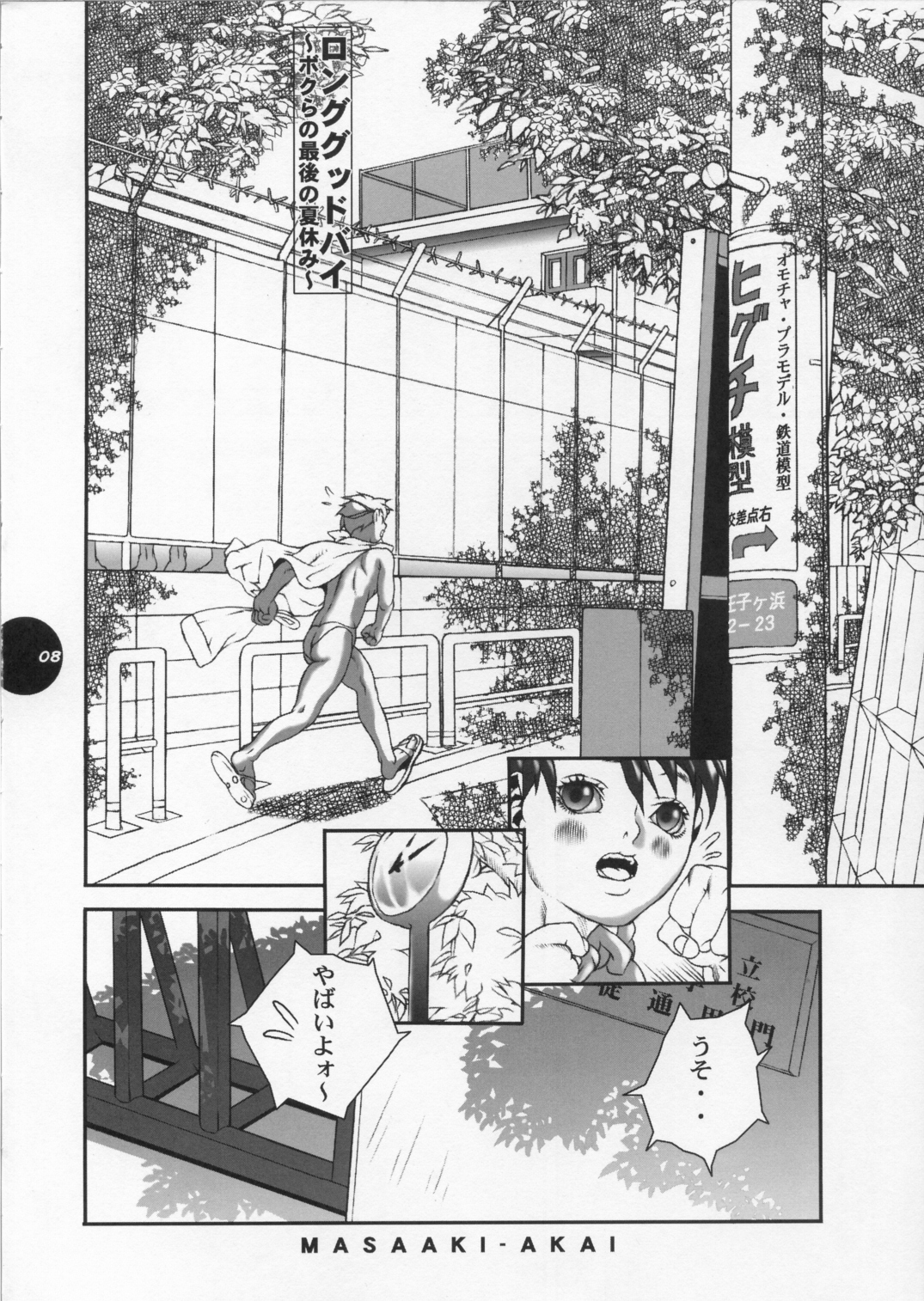 (C68) [Sol・i・taire-Publishing (MASAAKI)] HEART&BODY.11 Michi ni Mayotte Mimasen ka? page 7 full