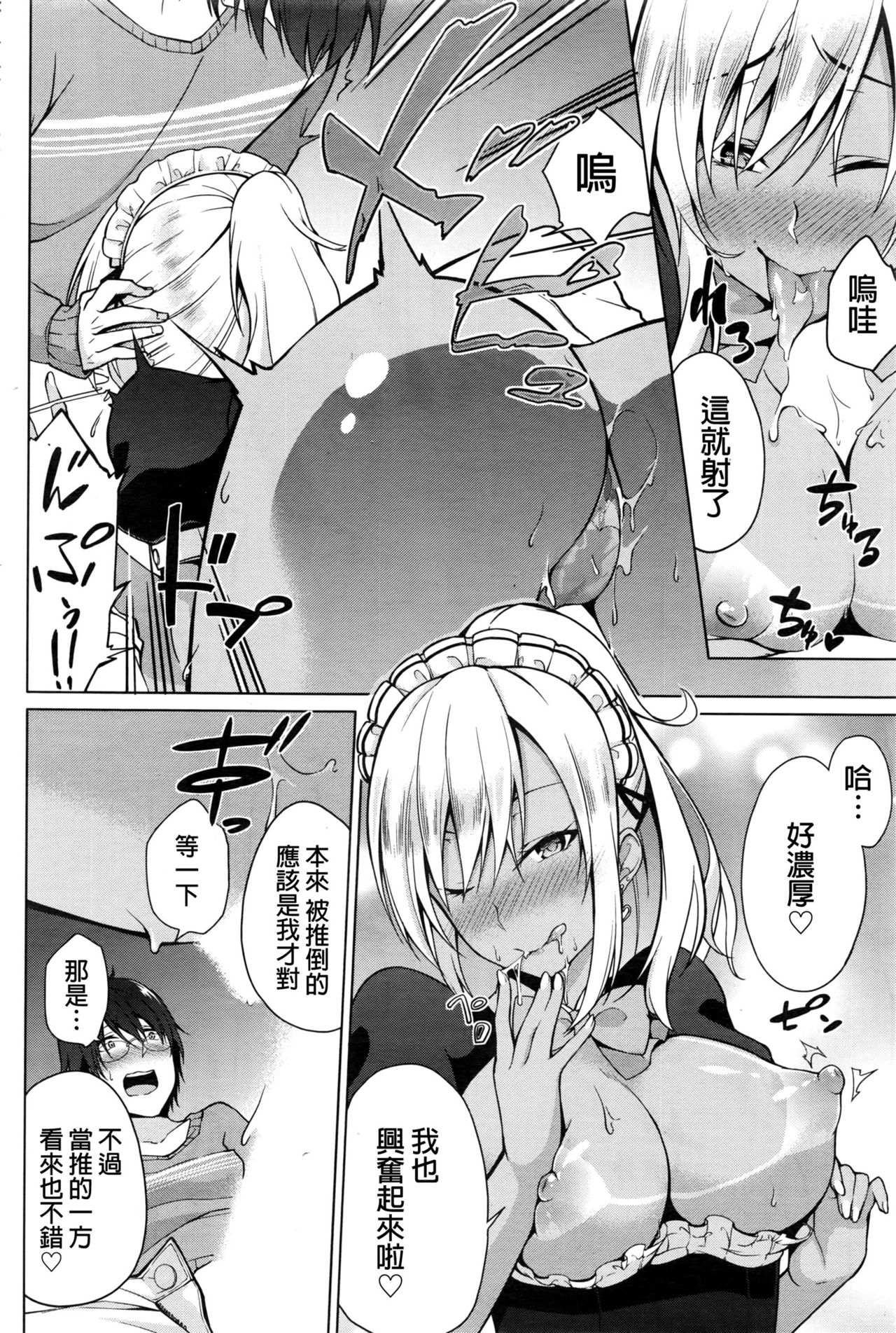 [Yukino] Gohoushi Shimasu! (Namaiki! 2016-09) [Chinese] page 14 full