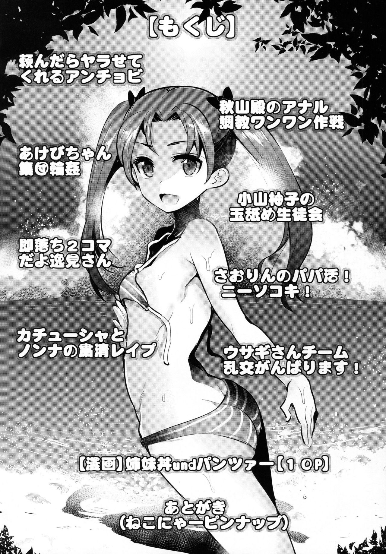 (C90) [Nakasone Battalion (Nakasone Haiji)] GirlPan Rakugakichou 2 (Girls und Panzer) [Chinese] [Type79G个人汉化] page 3 full