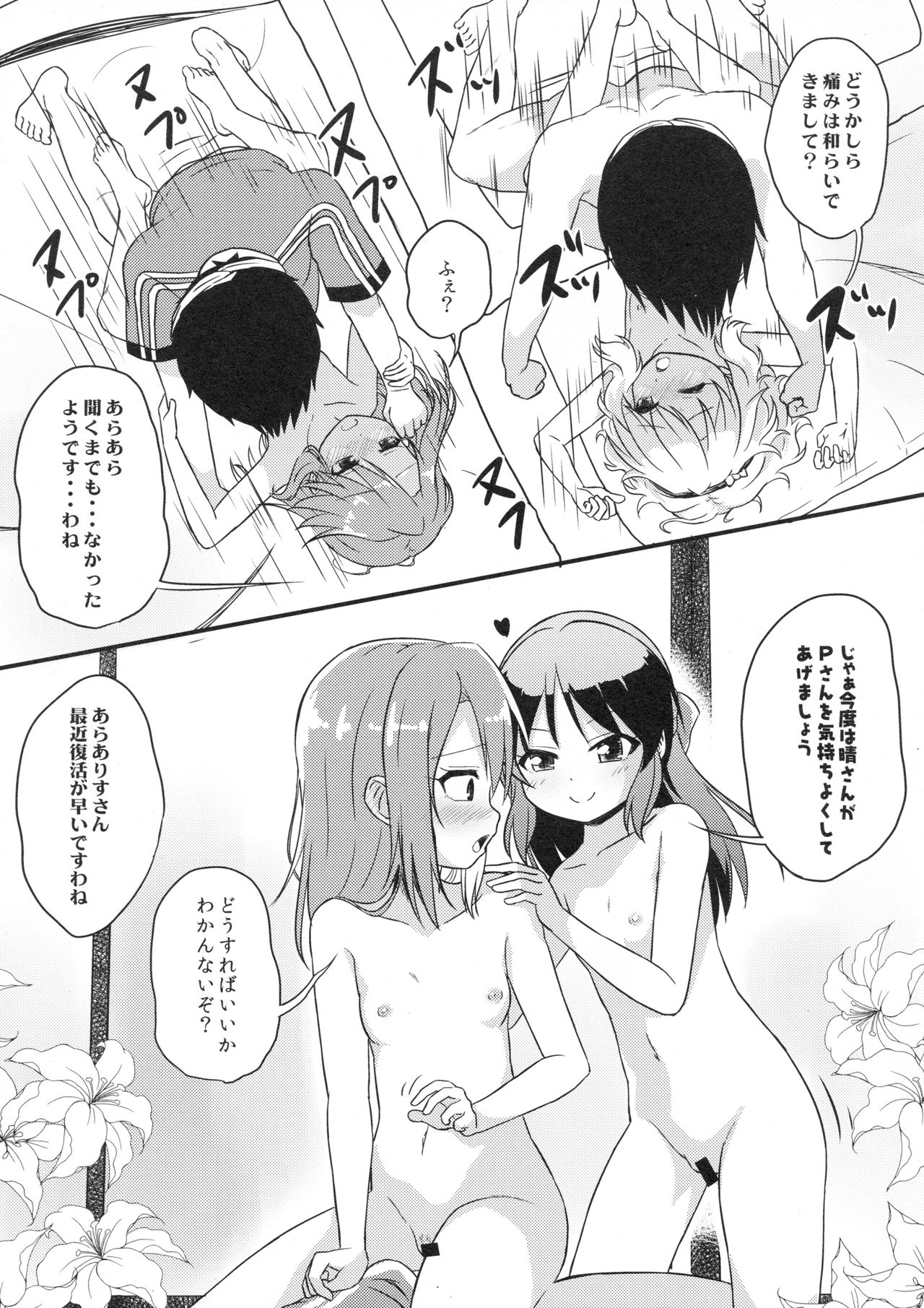 (C94) [Nisiarea (Syouwaru)] [Shougeki] Yuuki Haru wa Mita!! Momoka to Arisu ga P to Sex Shiteru... (THE IDOLM@STER CINDERELLA GIRLS) page 20 full