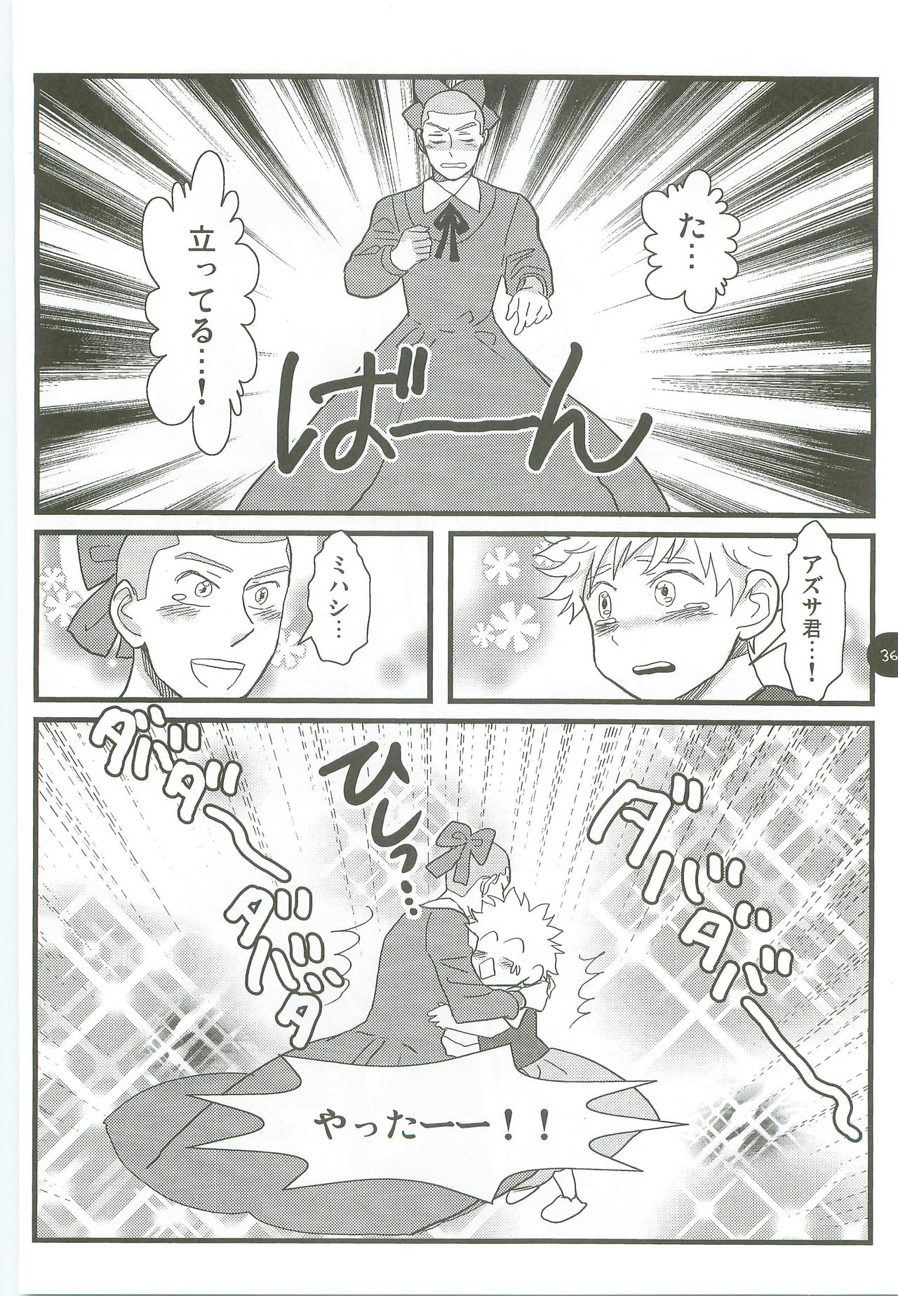 [Abeya (CoQ10)] Abeya no Matome (Ookiku Furikabutte) [2009-12-08] page 35 full