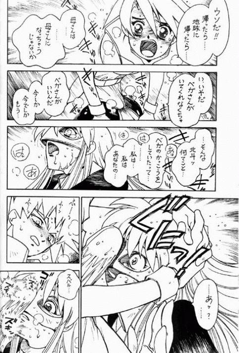 (C60) [Bible (Ogata Satomi)] Kyouakuteki Shidou Redux Dendoh 2 (Gear Fighter Dendoh) page 13 full