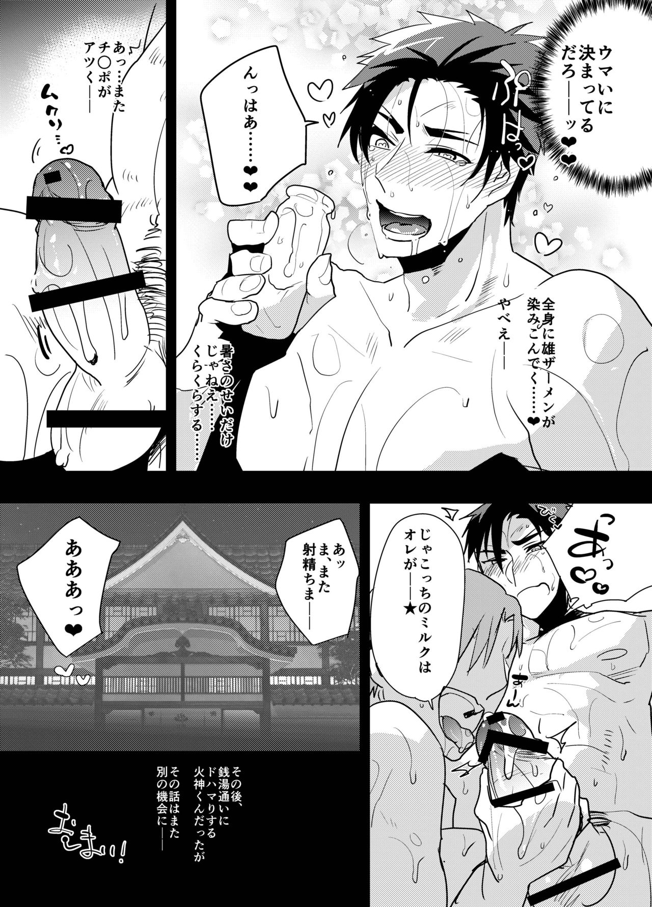 [archea (Sasagawa Nagaru)] Yokujou Sentou (Kuroko no Basuke) [Digital] page 23 full